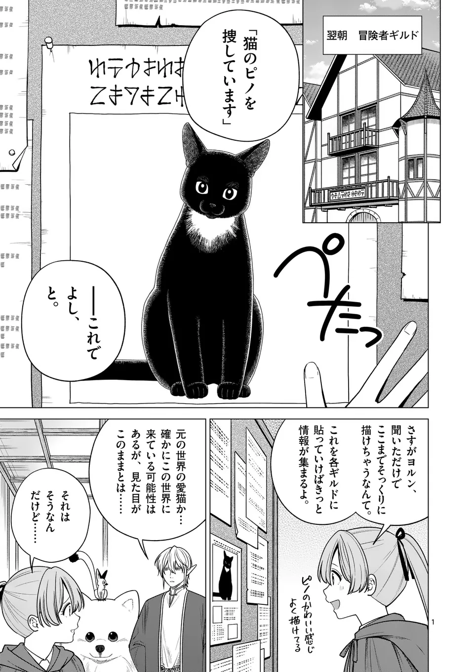 Isekai Pomeranian to Niji no Mofumofu Tabi - Chapter 9 - Page 1